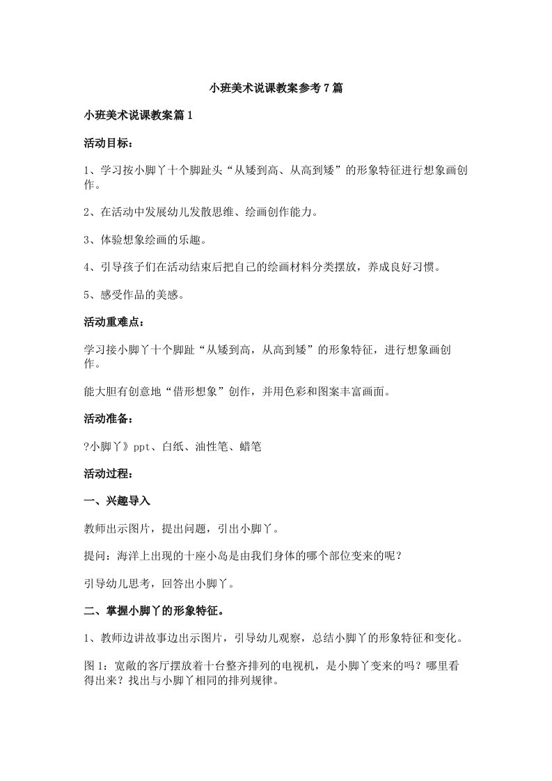 小班美术说课教案参考7篇