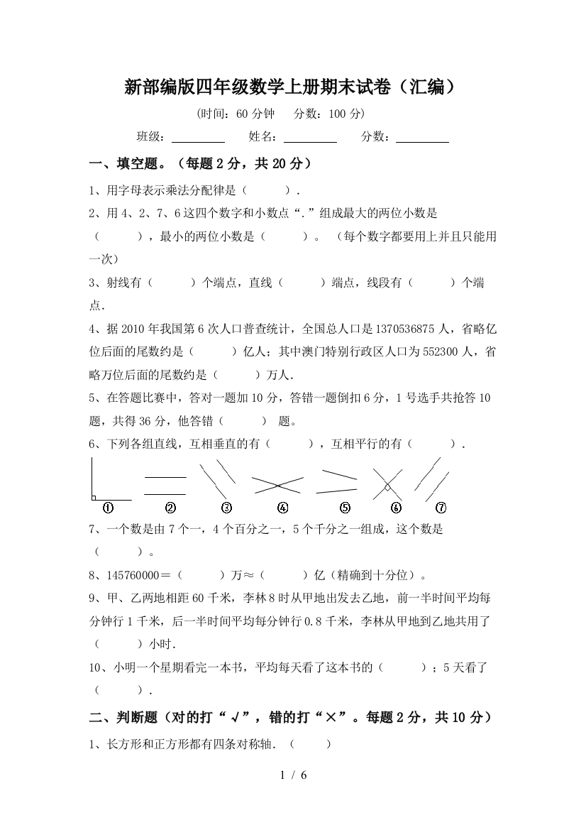 新部编版四年级数学上册期末试卷(汇编)