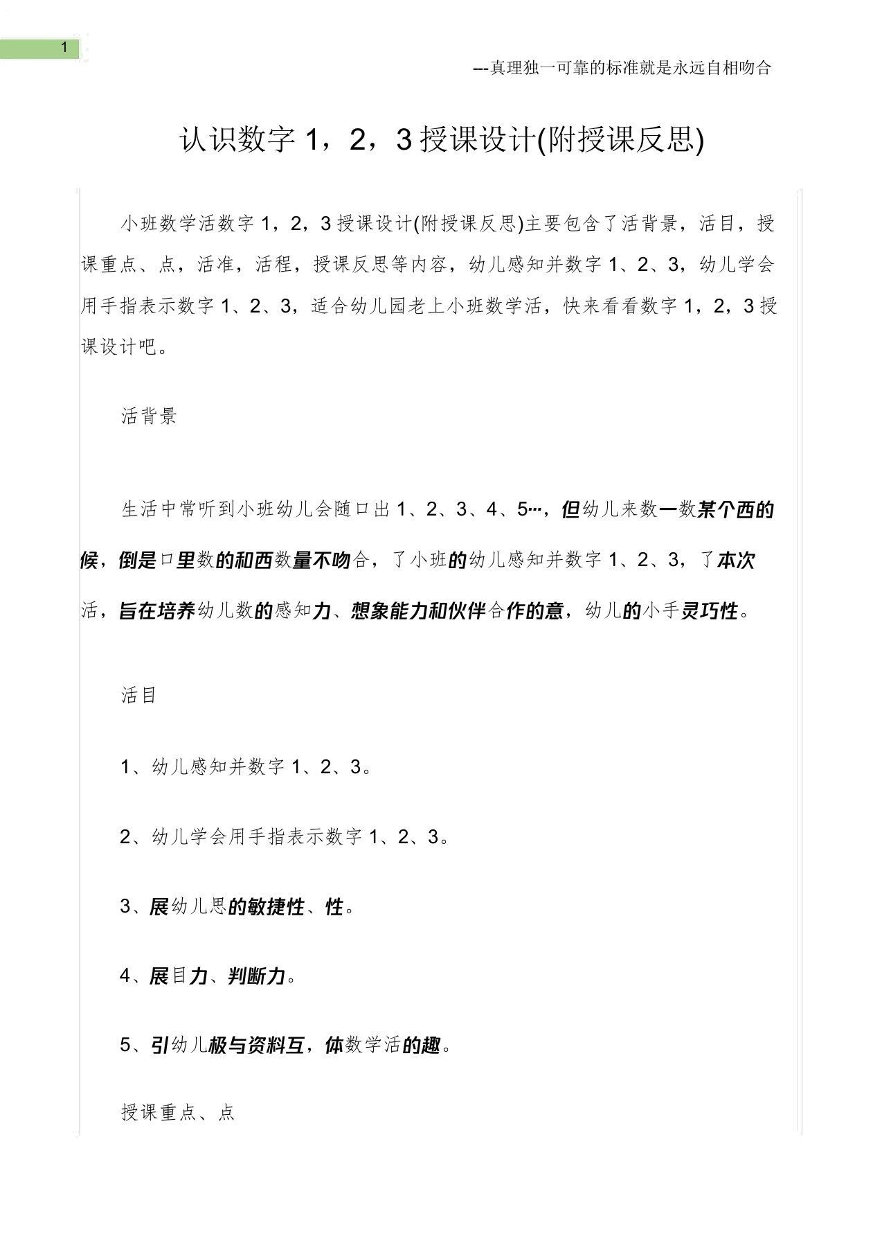 (小班数学活动教案)认识数字1