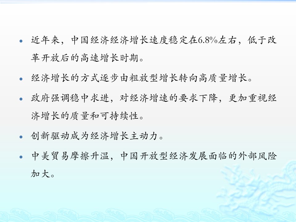 新常态下经济金融形势课件