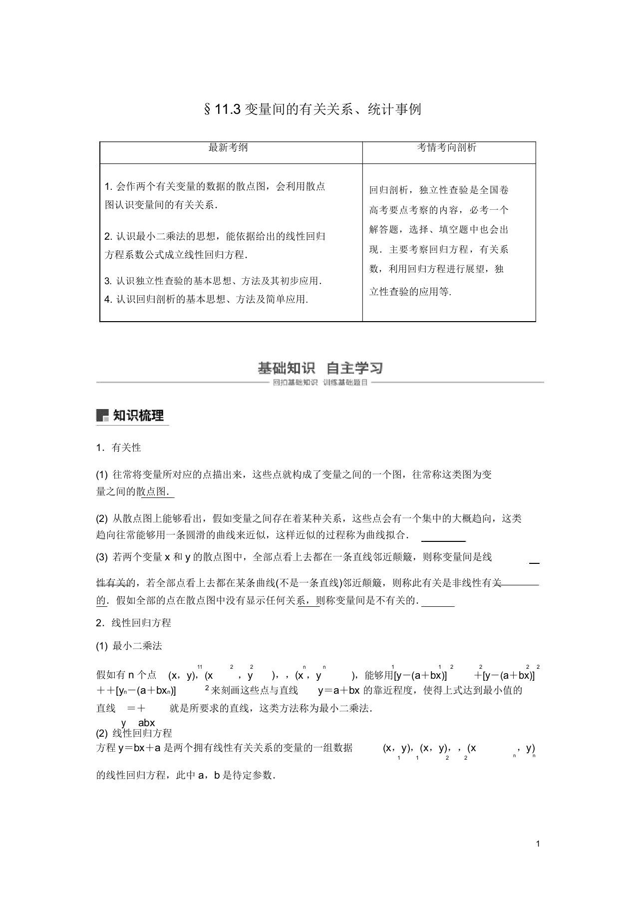 2019届高考数学大一轮复习第十一章统计与统计案例113学案理北师大版