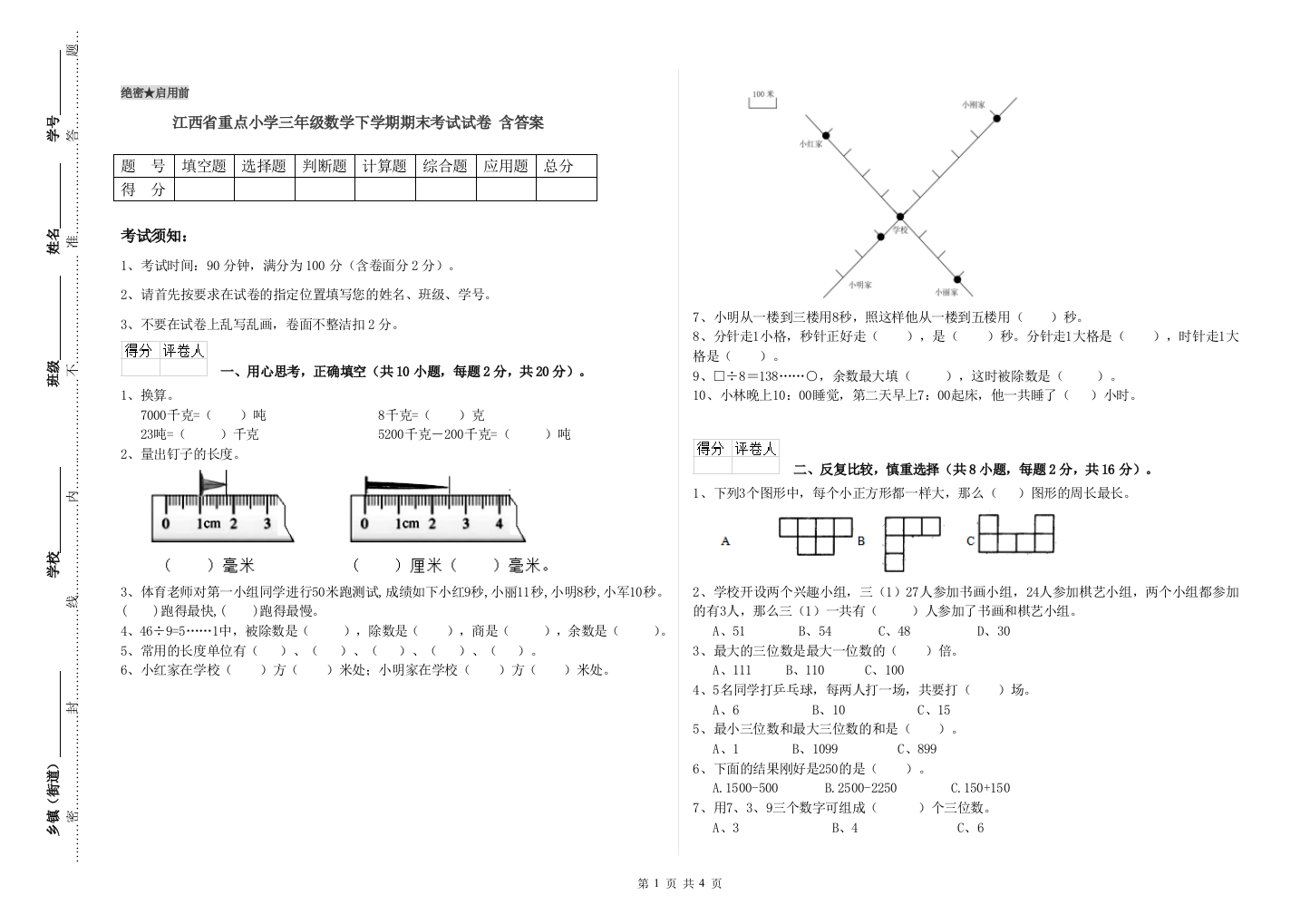 江西省重点小学三年级数学下学期期末考试试卷-含答案