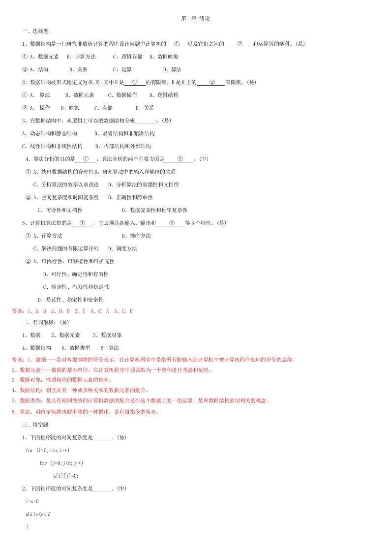 天津理工大学计算机学院数据结构题库