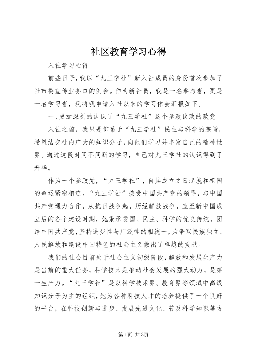 社区教育学习心得