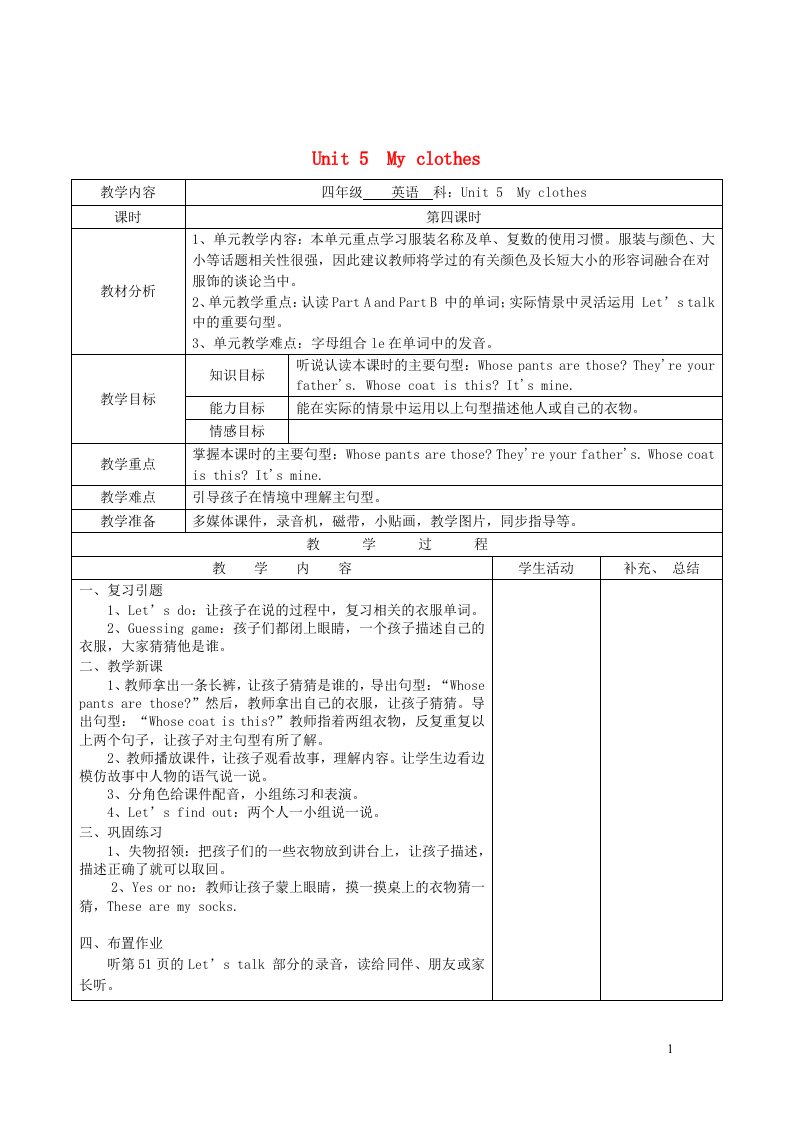 四年级英语下册Unit5Myclothes第4课时教案人教PEP