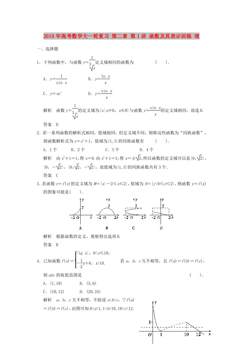 2019年高考数学大一轮复习