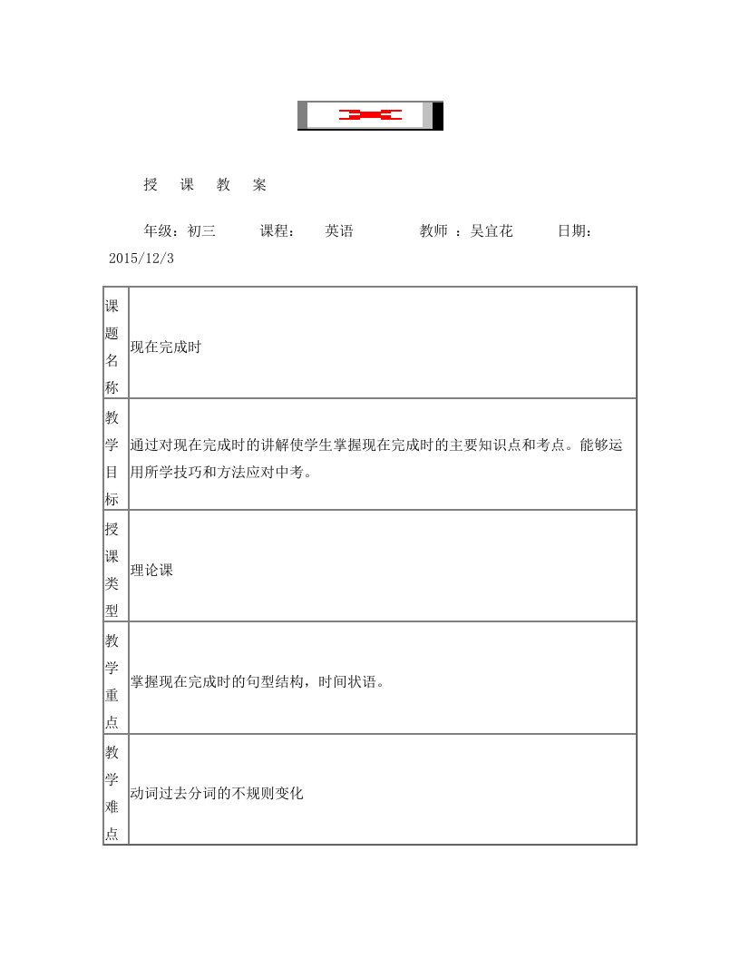 初中英语+现在完成时教案