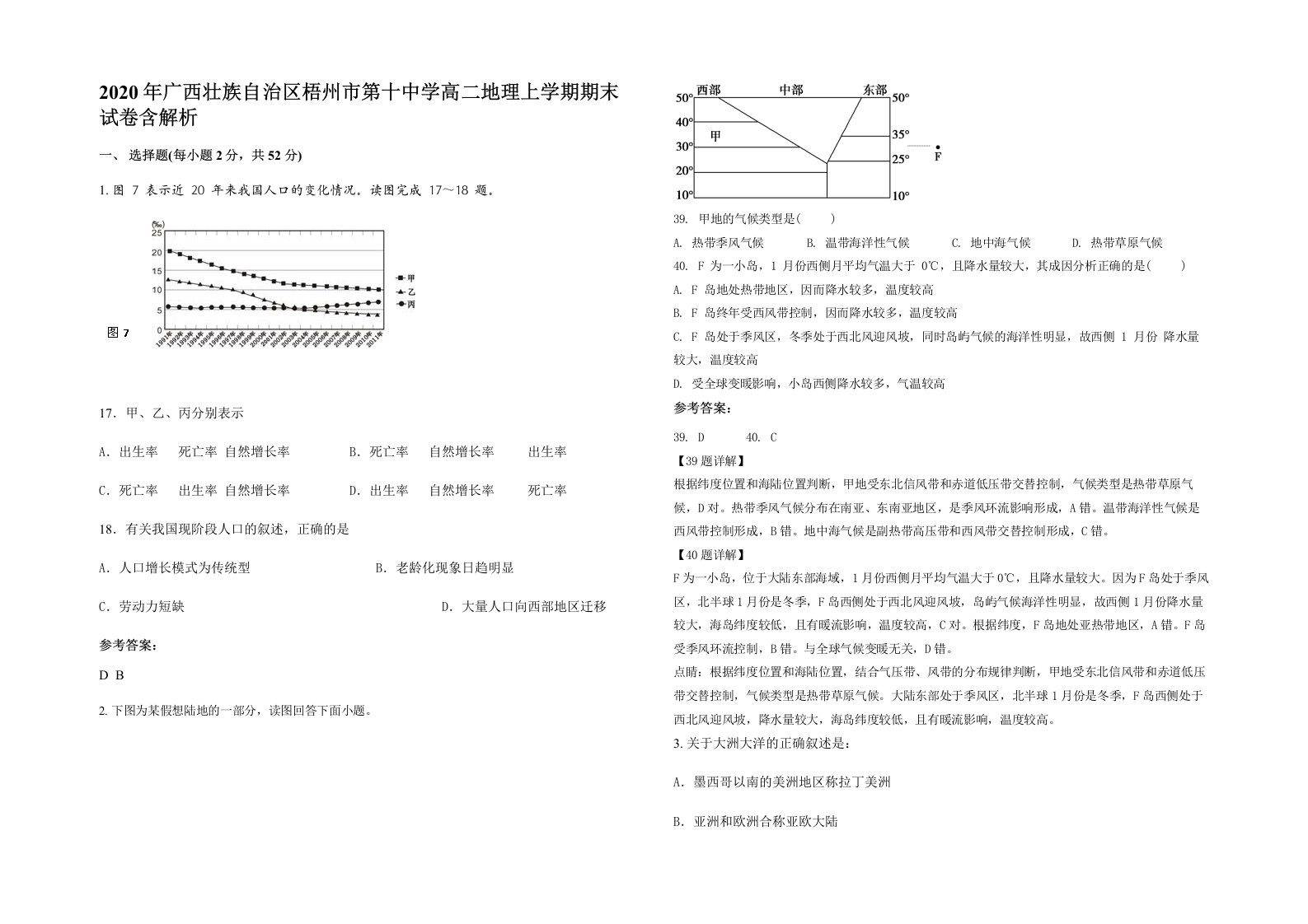 2020年广西壮族自治区梧州市第十中学高二地理上学期期末试卷含解析