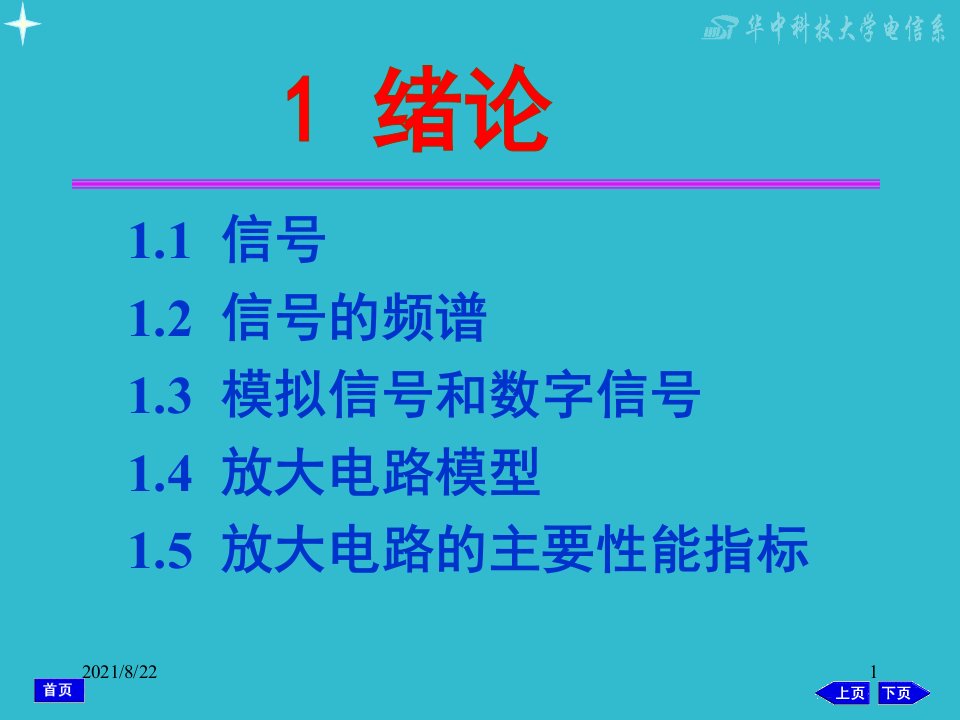 模拟电子技术基础第五版推荐课件