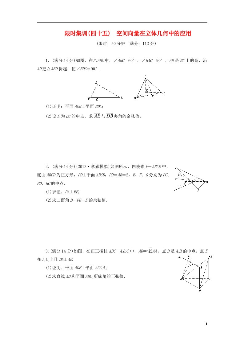 高考数学一轮复习