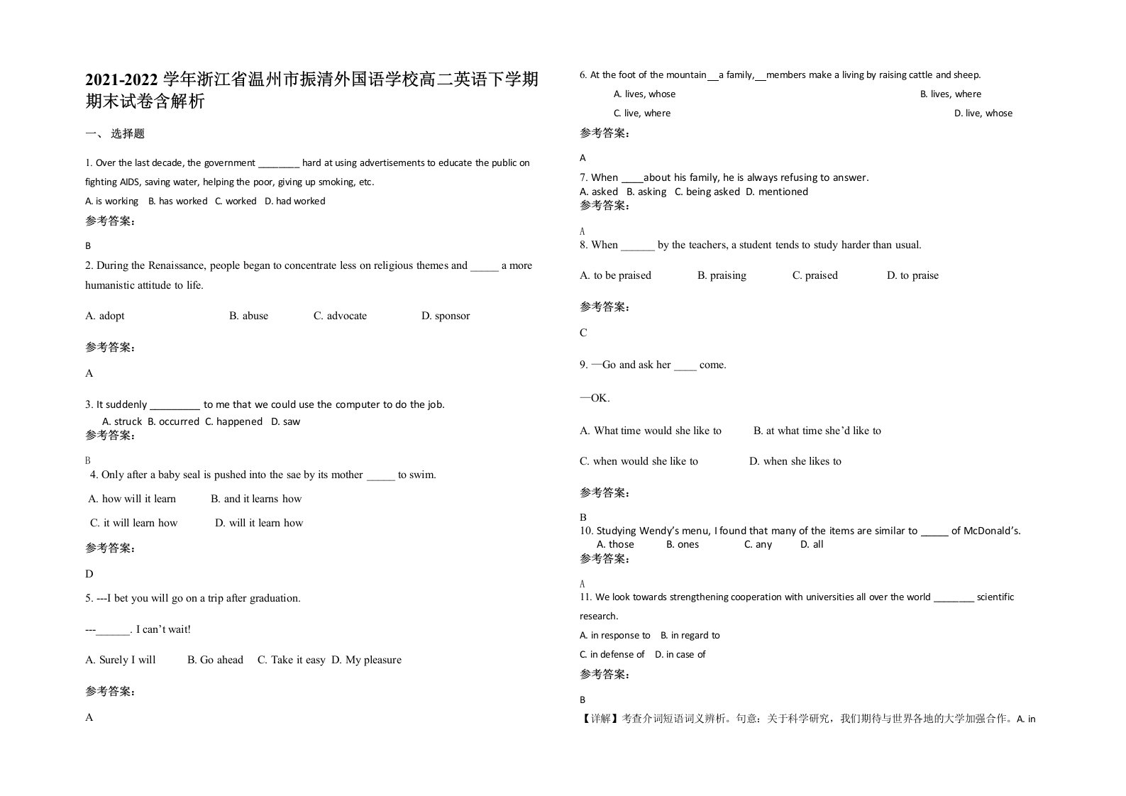 2021-2022学年浙江省温州市振清外国语学校高二英语下学期期末试卷含解析