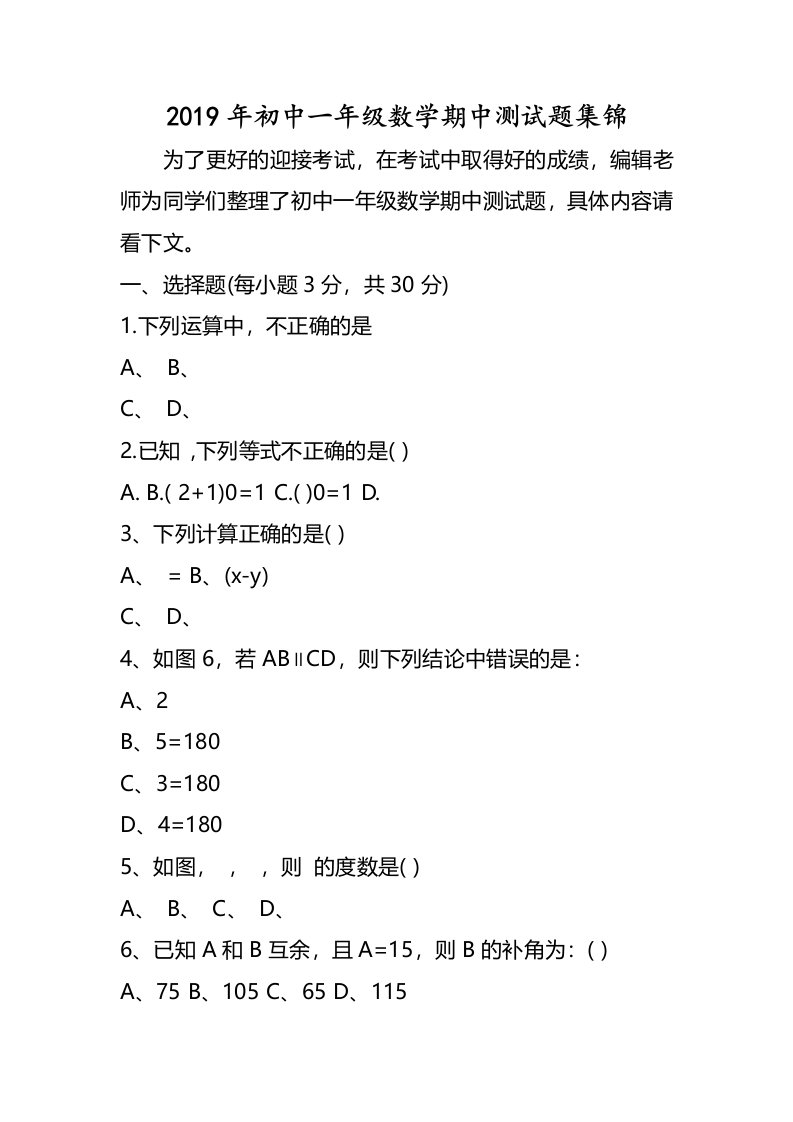 初中一年级数学期中测试题集锦