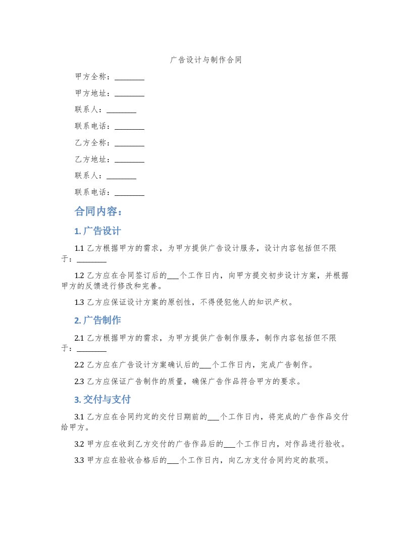 广告设计与制作合同
