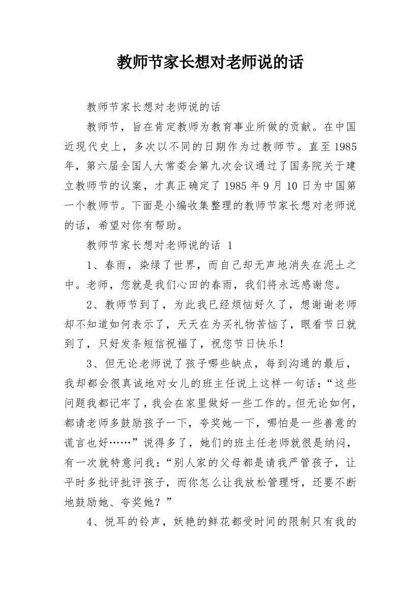 教师节家长想对老师说的话