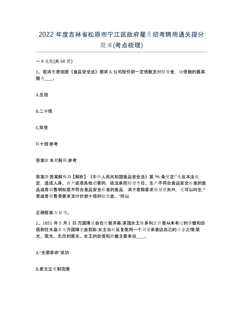 2022年度吉林省松原市宁江区政府雇员招考聘用通关提分题库考点梳理