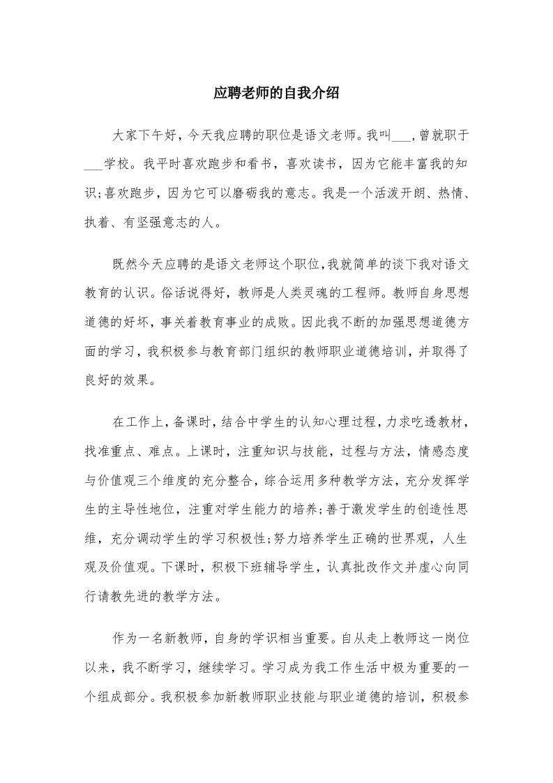 应聘老师的自我介绍