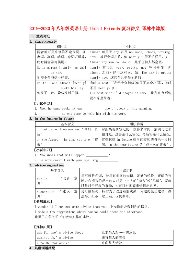 2019-2020年八年级英语上册