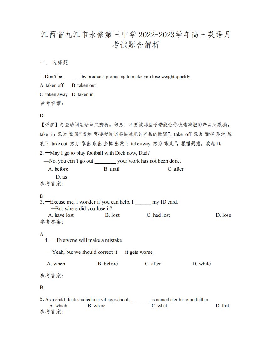 江西省九江市永修第三中学2022-2023学年高三英语月考试题含解析