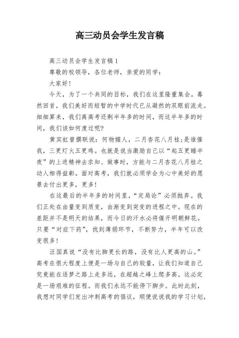 高三动员会学生发言稿