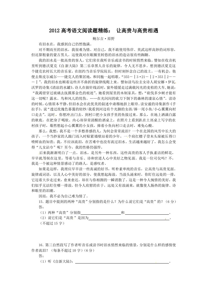 2012高考语文阅读题精练：让高贵与高贵相遇