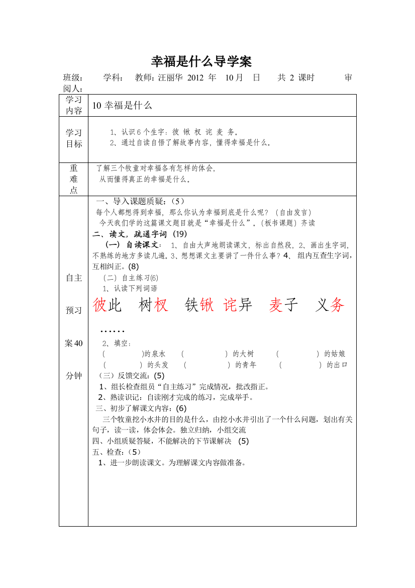 导学案xing