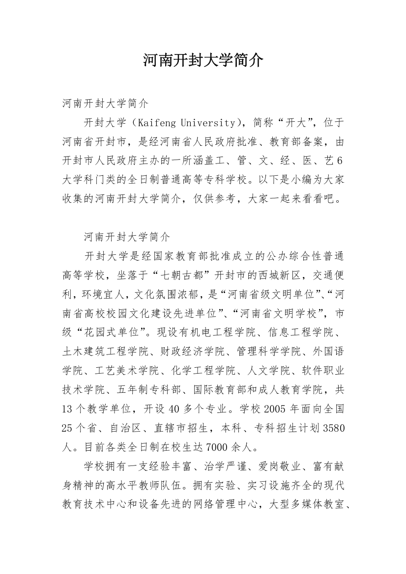 河南开封大学简介