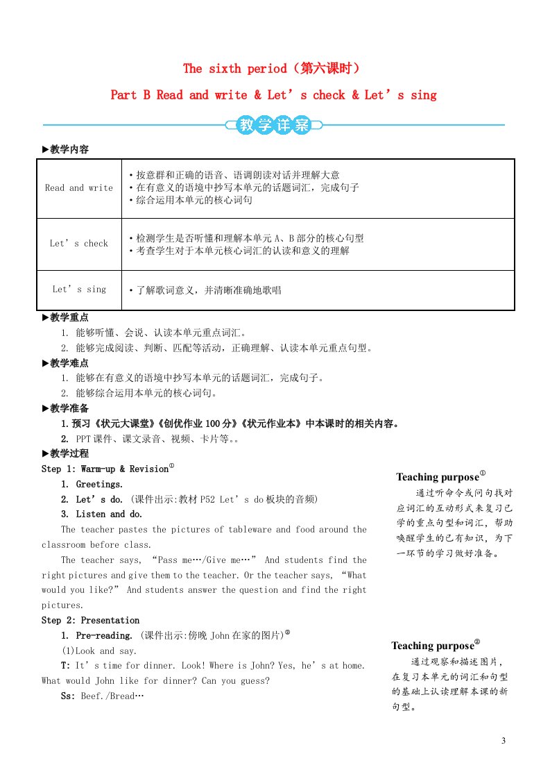 2023四年级英语上册Unit5DinnerisreadyThesixthperiod第六课时教案人教PEP