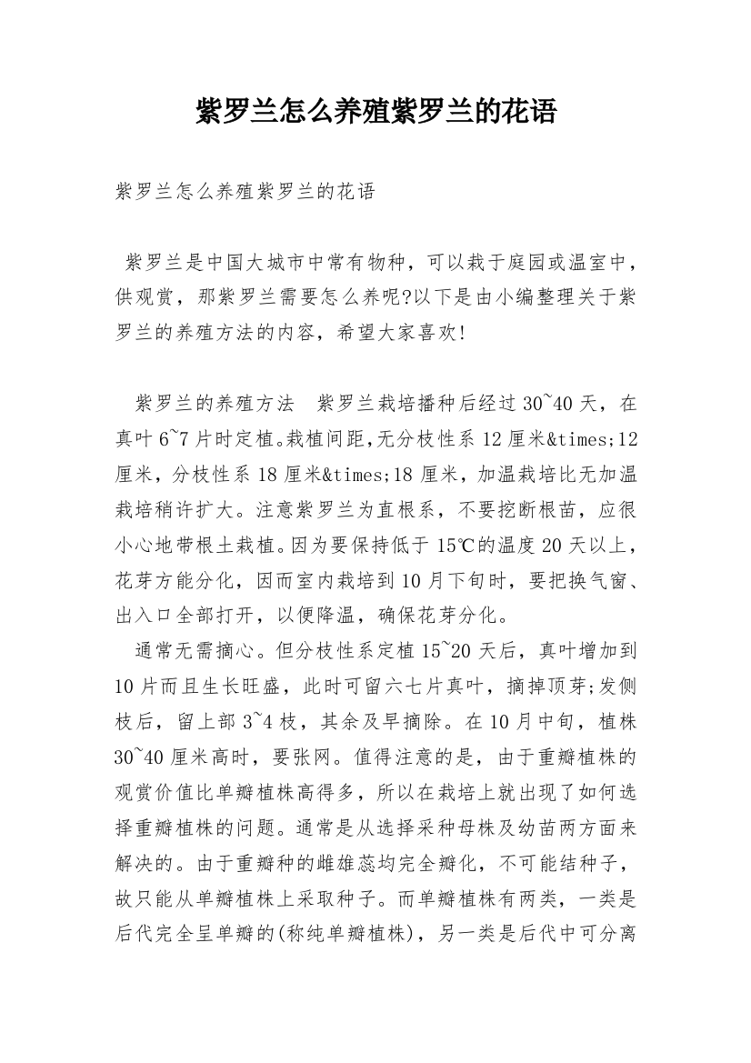 紫罗兰怎么养殖紫罗兰的花语