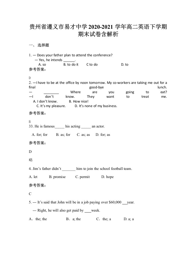 贵州省遵义市易才中学2020-2021学年高二英语下学期期末试卷含解析