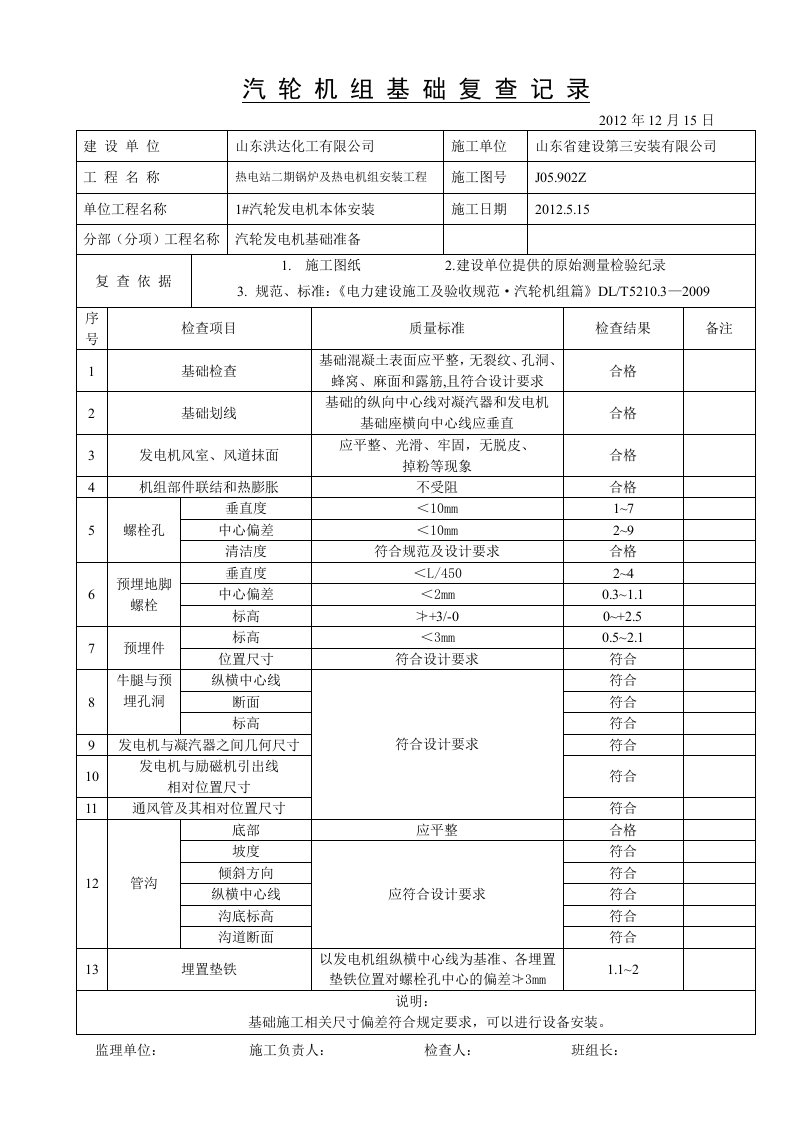 汽轮机安装施工检查记录