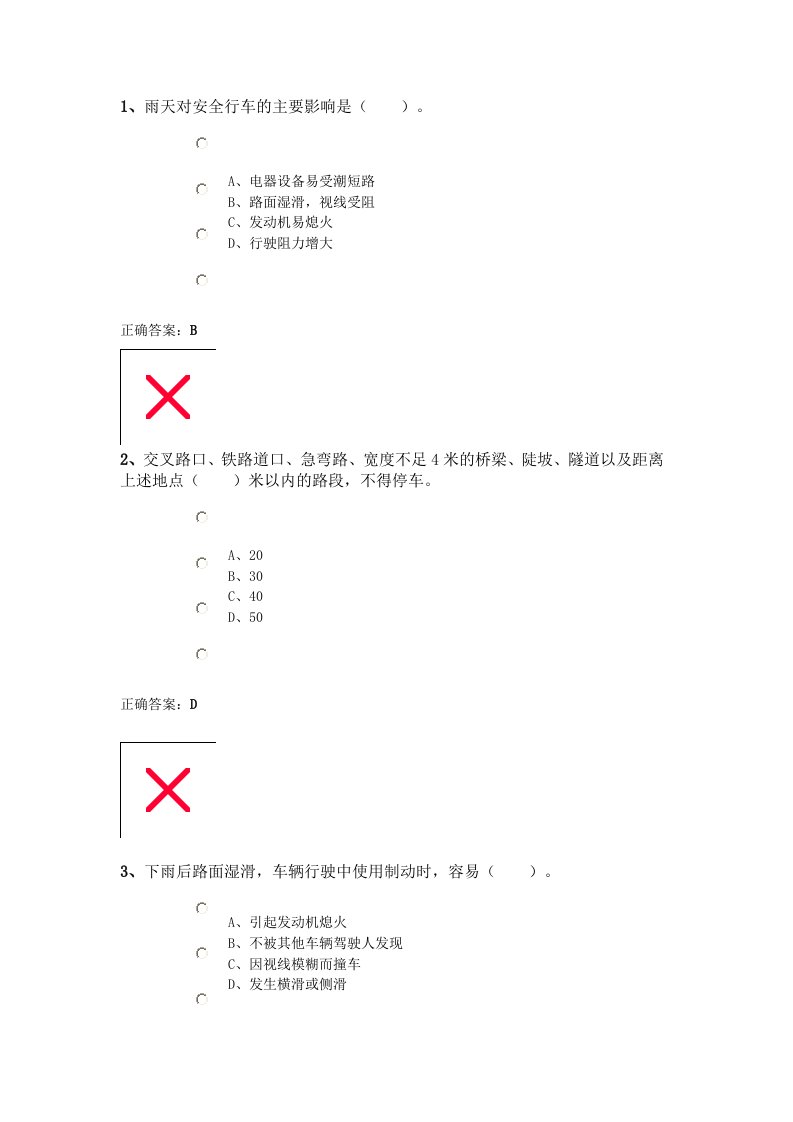 雨天对安全行车的主要影响是