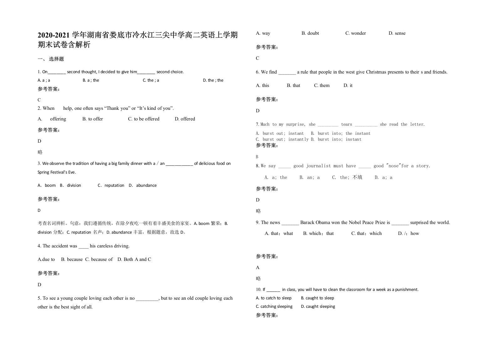 2020-2021学年湖南省娄底市冷水江三尖中学高二英语上学期期末试卷含解析