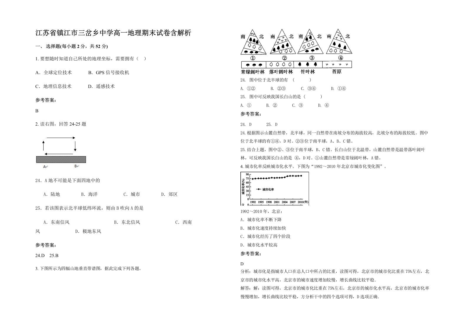 江苏省镇江市三岔乡中学高一地理期末试卷含解析