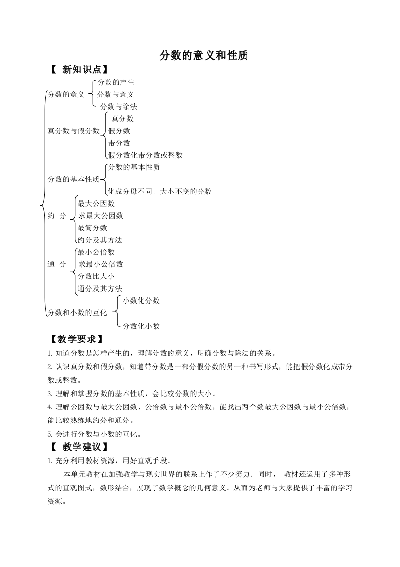 人教新课标五年级数学下册教案分数的意义和性质