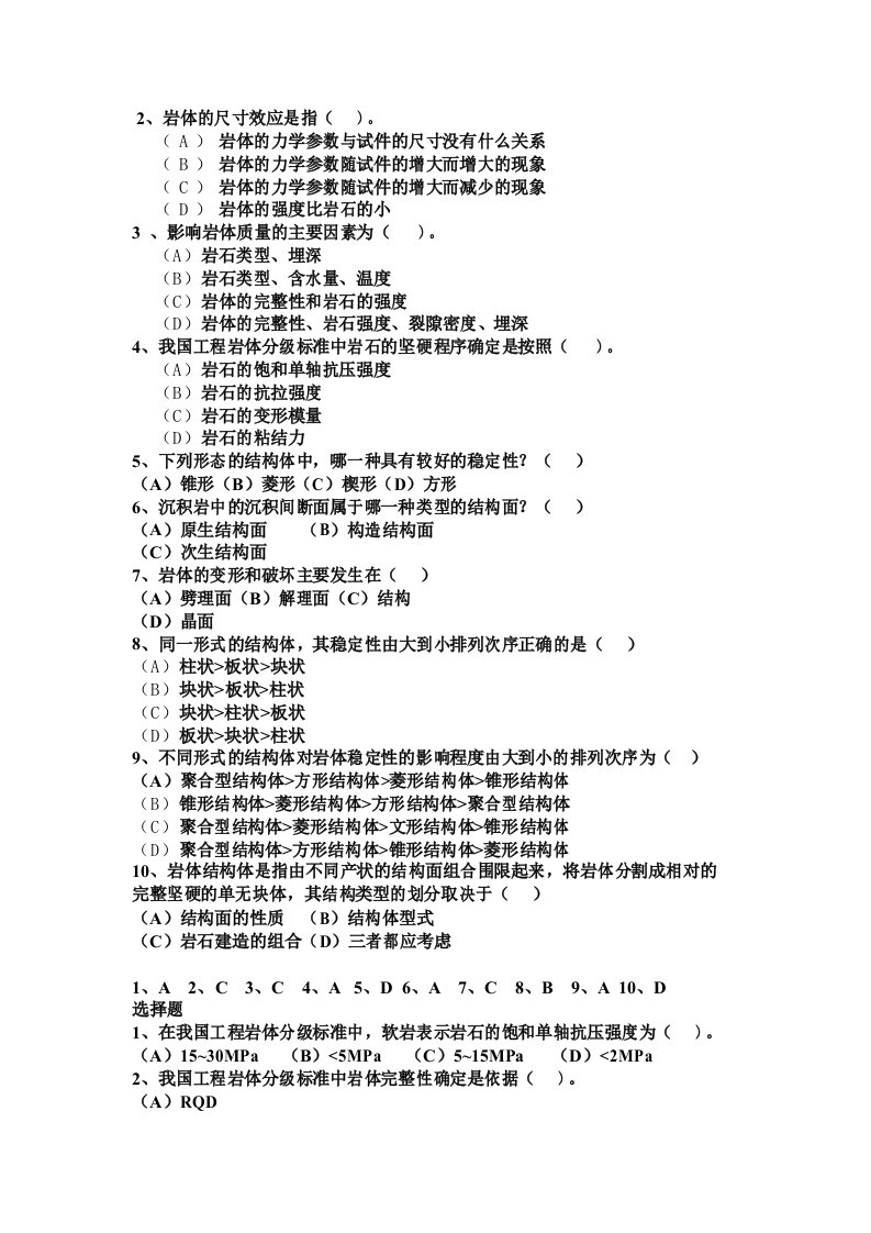 高等岩石力学考试试题及复习资料大全改