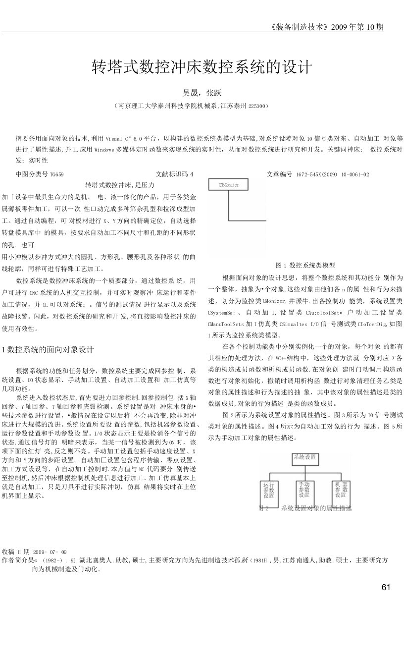 转塔式数控冲床数控系统的设计(1)