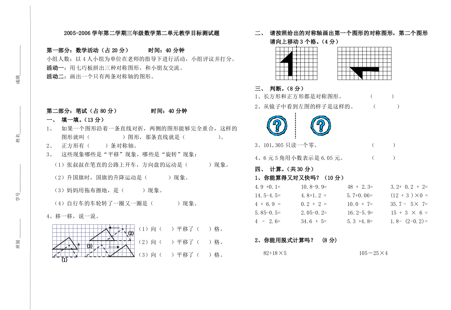 【小学中学教育精选】紫茶小学三年级数学第二单元