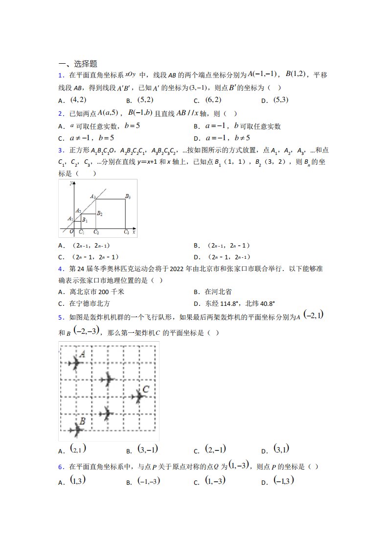 《常考题》初中七年级数学下册第七单元《平面直角坐标系》经典练习卷