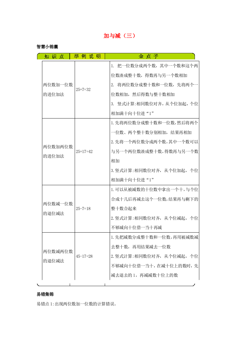 一年级数学下册