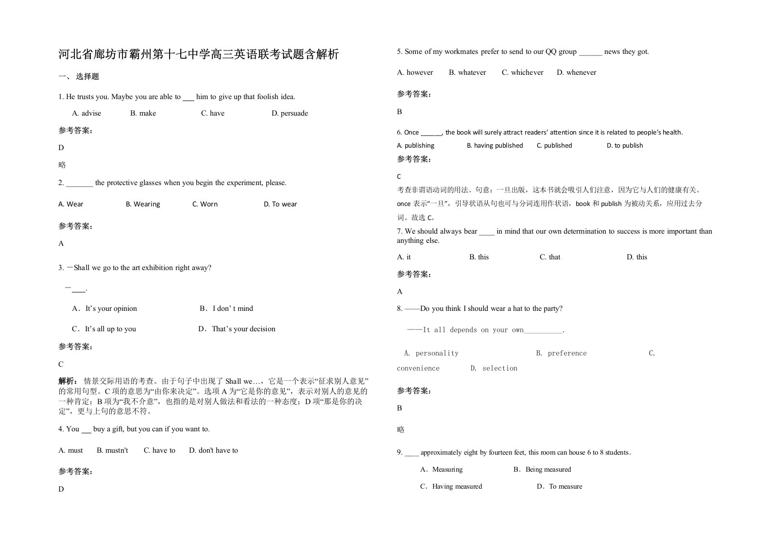 河北省廊坊市霸州第十七中学高三英语联考试题含解析