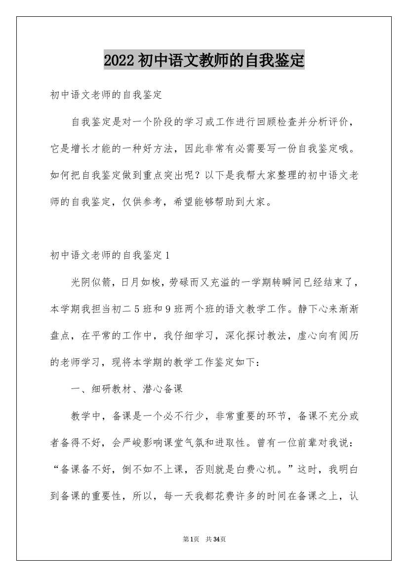 2022初中语文教师的自我鉴定_1