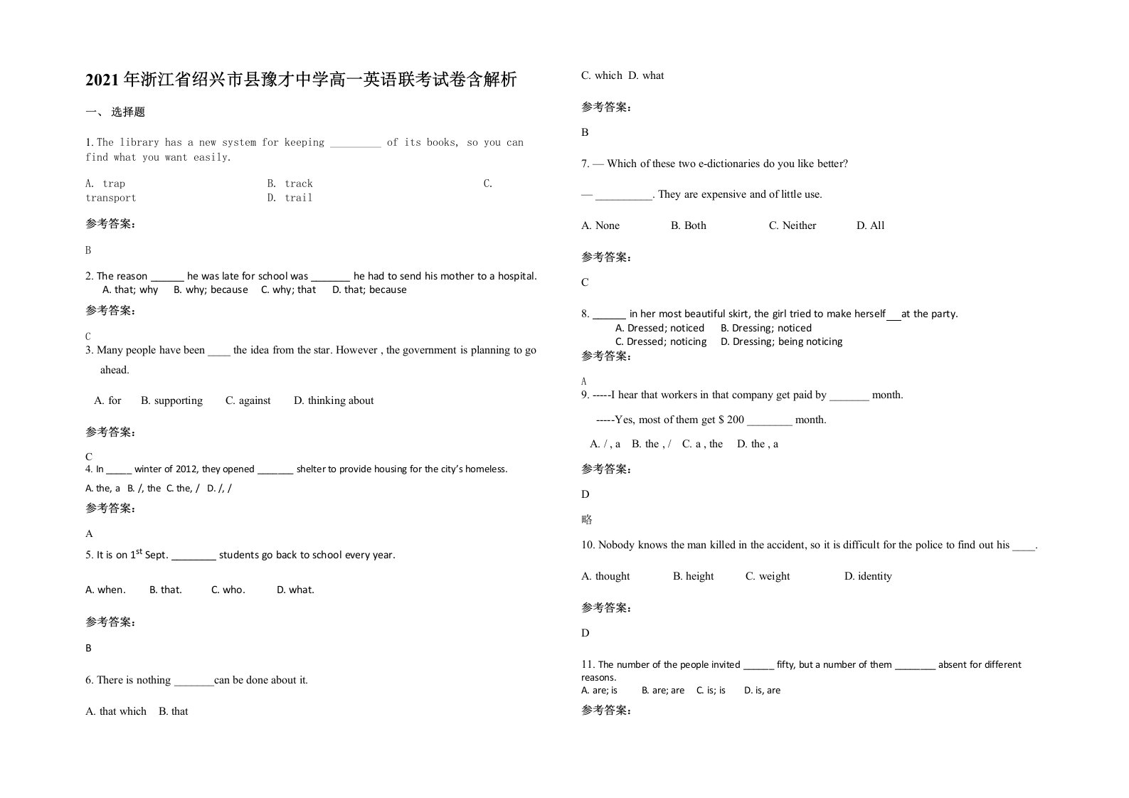 2021年浙江省绍兴市县豫才中学高一英语联考试卷含解析