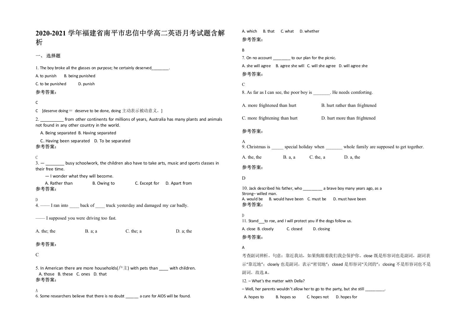 2020-2021学年福建省南平市忠信中学高二英语月考试题含解析