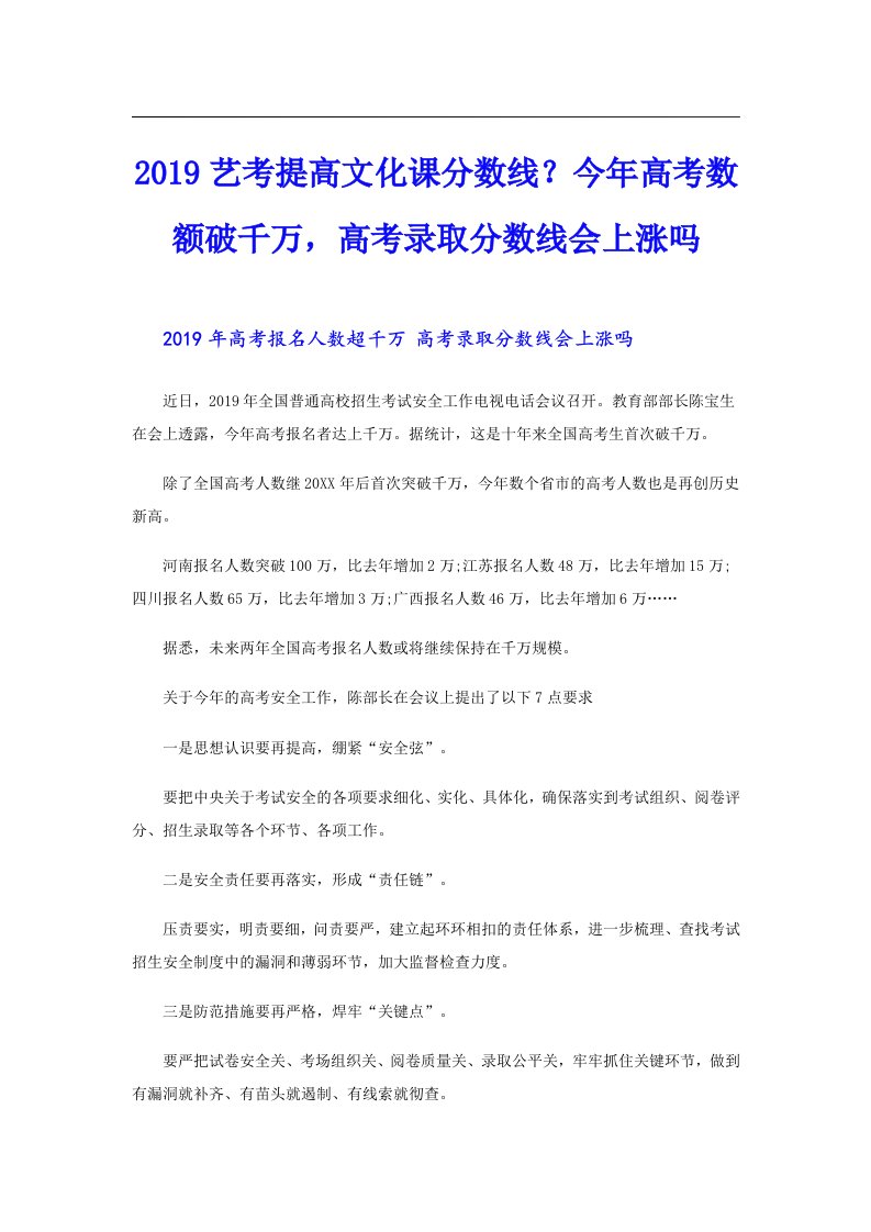 艺考提高文化课分数线？今年高考数额破千万，高考录取分数线会上涨吗