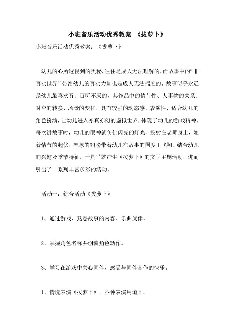 小班音乐活动优秀教案