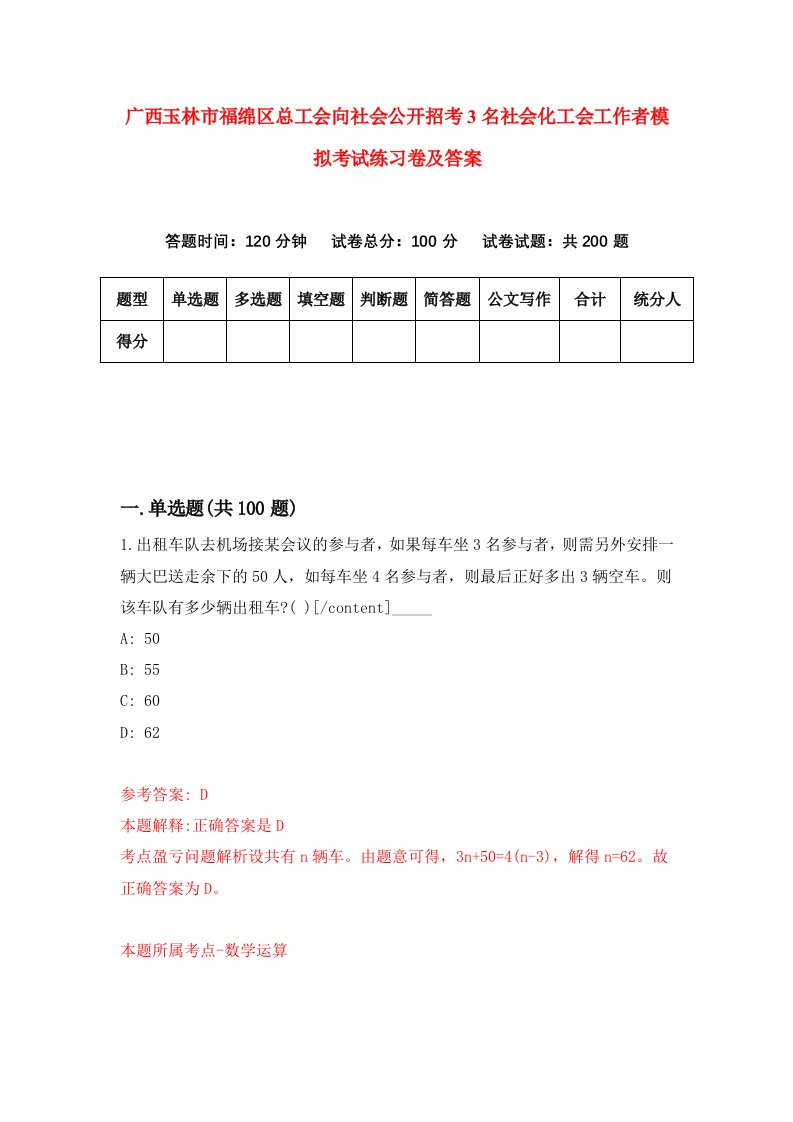 广西玉林市福绵区总工会向社会公开招考3名社会化工会工作者模拟考试练习卷及答案9