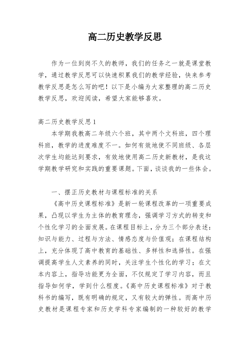 高二历史教学反思_9