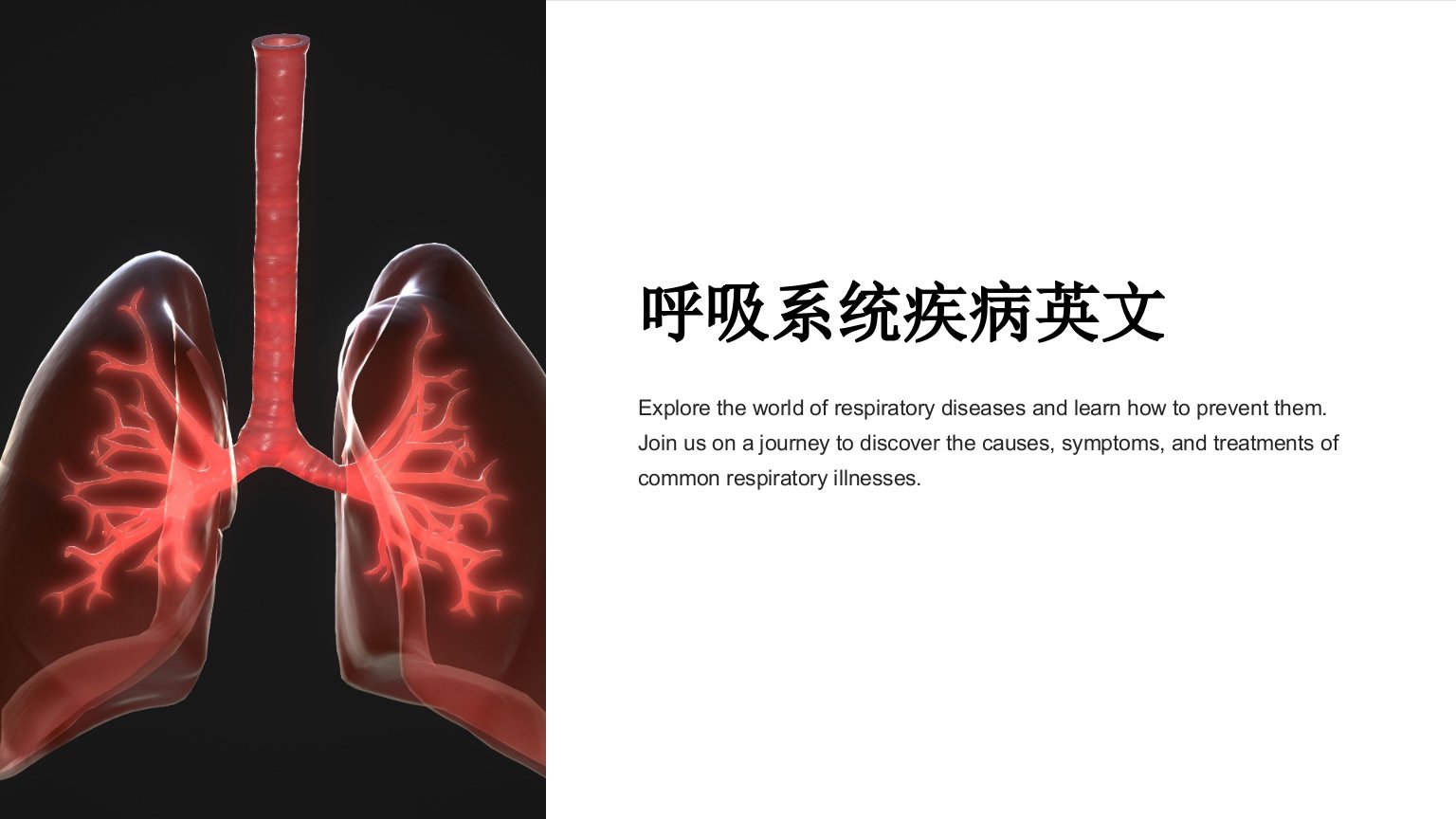 《呼吸系统疾病英文》课件