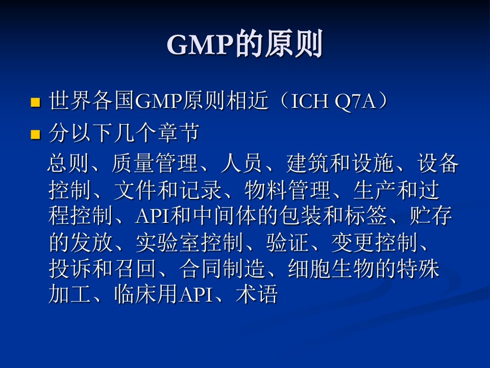 如何应对进行GMP现场检查