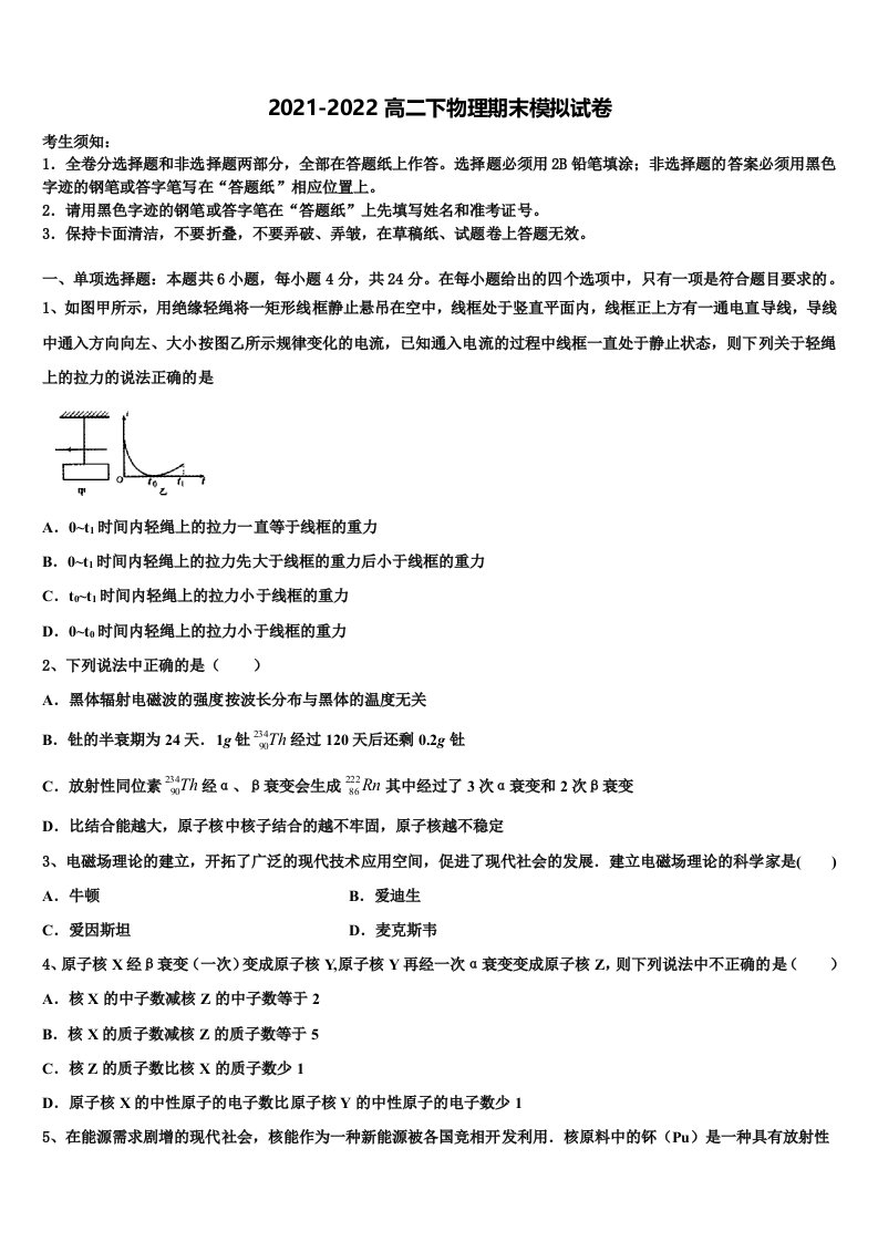 广东省东莞市三校2021-2022学年高二物理第二学期期末统考模拟试题含解析